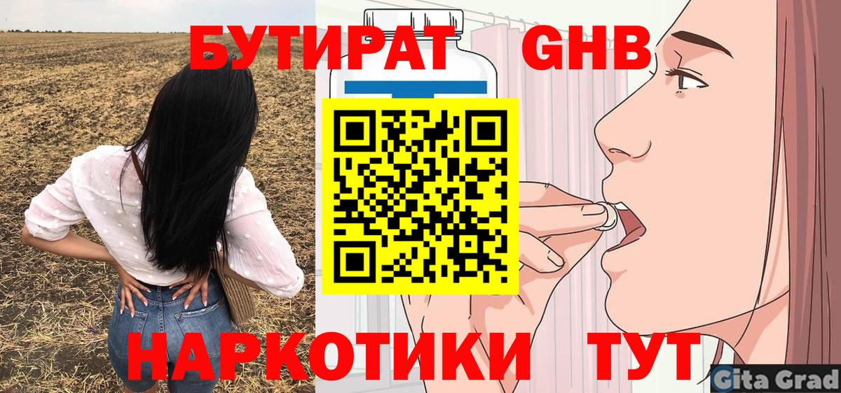 БУТИРАТ жидкий экстази Холмск