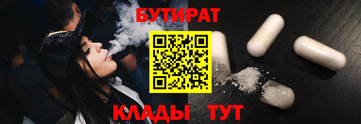 Холмск  БУТИРАТ BDO  Вход с VPN 
