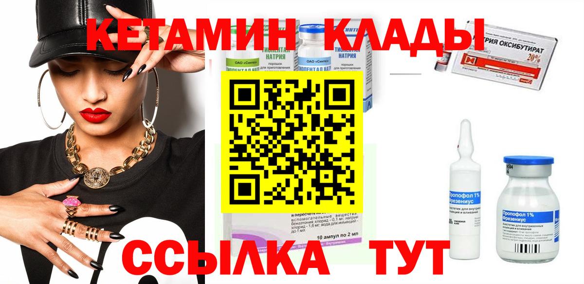 Кетамин ketamine Холмск