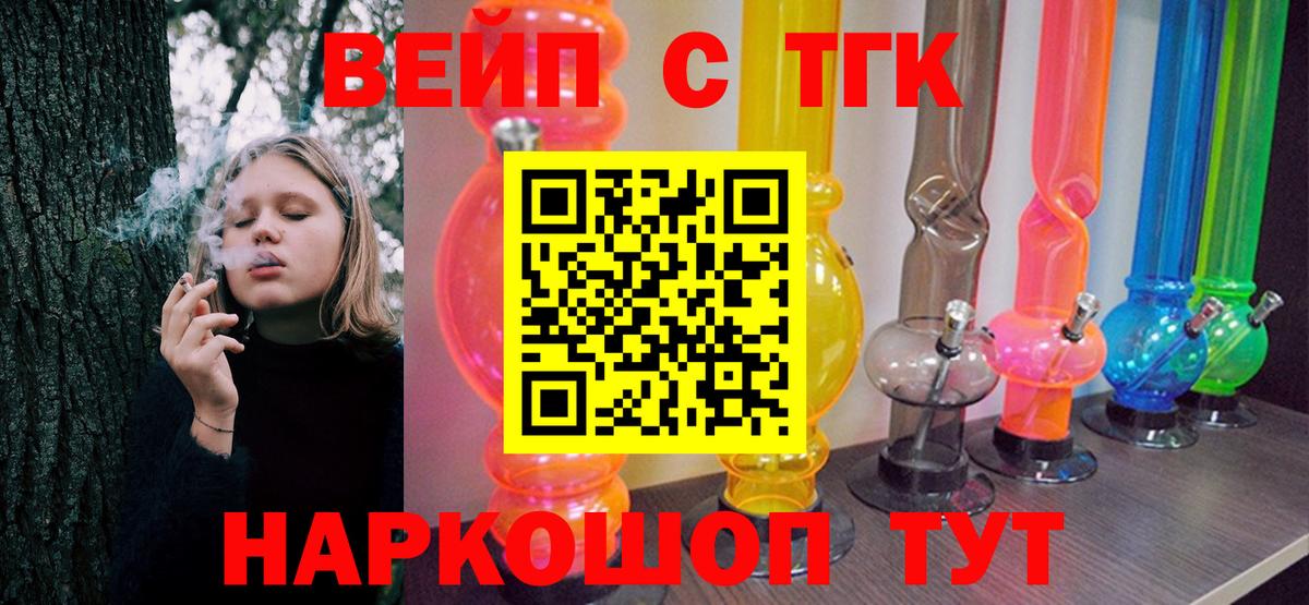 ТГК жижа  Дистиллят ТГК вейп  наркотики  Вход с VPN  Холмск 